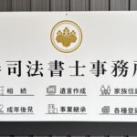 事務所看板
